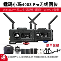 Mumma Xiaoma 400s pro live HD SDI hdmi mutual transmission mobile phone ipad monitor wireless image transmission