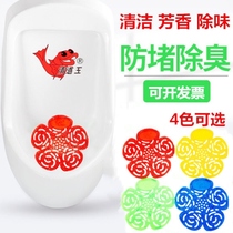  Urinal deodorant pad Urinal deodorant triangle block splash pad Filter artifact Mens toilet toilet