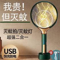 Electric mosquito swatter rechargeable household super powerful mosquito killing lamp and mosquito killing swatter two-in-one automatic mosquito trapping and fly swatter household