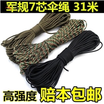 Military Regulation 7-core umbrella rope outdoor hiking rope paratrooper traction rope escape rope lifeline equipment safety rope 31 meters