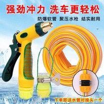 Household high pressure car wash water gun set Antifreeze explosion-proof hose Watering vegetables watering flowers car wash pipe pipe joint