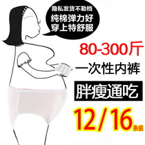 Cotton disposable large size maternity panties 200kg plus fat to increase cotton breathable postpartum confinement briefs