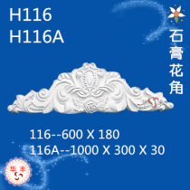 Factory direct sales Guangzhou Huafeng gypsum line gypsum flower corner background wall door head ornament hardcover carved H116