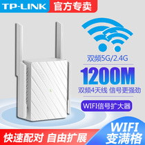 TP-LINK wireless signal amplifier WIFI signal booster 5G dual-frequency 1200m Gigabit extender through wall King 450m home router tplink pulian relay T