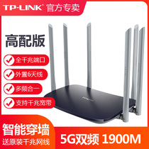 (Full gigabit Port) TP-LINK gigabit wireless router 5G dual-band AC1900M pulian home high-speed WIFI fiber large apartment wall telecommunications mobile broadband TL-WD