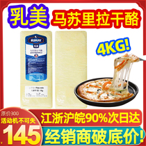 Milk American imported mozzarella cheese cheese pieces baked rice Pizza baked noodles with brushed large packaging about 4kg Commercial
