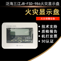 Shenzhen pan-Sea three river fire display plate JB-FSD-986 fire display plate floor display plate