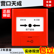  Yingkou Tiancheng fire extinguisher TCXH5215 fire hydrant start pump button Tiancheng fire extinguisher button spot
