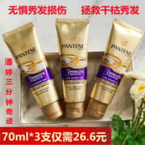 Pantene Three-Minute Miracle conditioner hair mask repair perm damage to improve hair frizz and dry 70ml