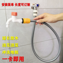 Water pipe lengthened water drain bayonet joint tap extension quick succession water pipe Home Car wash watering floor hoses
