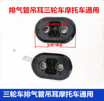 Tricycle exhaust pipe Universal muffler Lug exhaust pipe hook