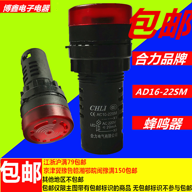 Flash buzzer AD16-22SM alarm 220V 24V 12V flash LED sound and light alarm
