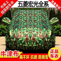 Wuling Hongguang S car jacket S1 Hongguang S3 special Hongguang PLUS car cover Rongguang V Sunscreen seven 7-seat car cover