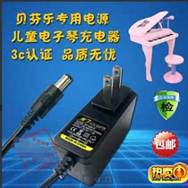Beifenle childrens charging electronic piano toy piano Universal Standard 6V charger power cord data cable