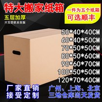 Moving box carton extra-large moving carton storage packaging express packaging and hard paper wholesale