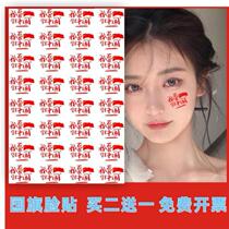 Red flag tattoo stickers custom-made national day face stickers kindergarten holiday custom-made face stickers school cute stores