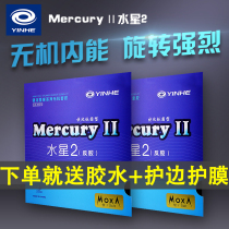 Galaxy table tennis racket rubber Mercury 2 viscous fast attack arc circle table tennis rubber inner energy anti-adhesive sleeve rubber