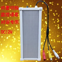 Two-way monitoring voice intercom active outdoor waterproof post with power amplifier external calling pickup audio speaker
