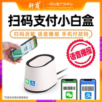 Small supermarket convenience store WeChat Alipay mobile payment scanning platform cashier agricultural materials store pesticide special QR code scanning gun electronic ledger scanner veterinary drug traceability code system