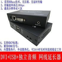 DVI USB independent audio plus dvxi cable extender 100 m USB keyboard mouse KVM transmission HD