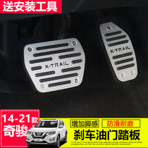 Dedicated to 14-2021 new Qijun gas pedal 19 Qijun brake pedal car foot pedal modification