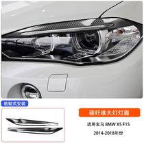 Applicable to 14 -- 18 new x5 F15 real carbon fiber headlight eyebrow decorative stickers modified auto parts
