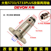 Dayou 5733 electric wrench Square shaft Dayou brushless wrench dual-use output shaft Hexagon bit sleeve accessories