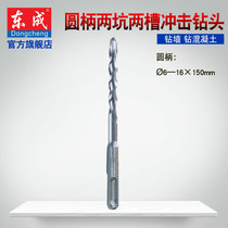 Dongcheng Electric hammer shock drill bit round handle Two-pit two-groove alloy drill bit 6-16 * 150mm Electric tool accessories
