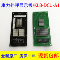 Kangli accessories Kangli elevator call display board KLB-DCU-A1 blue light system new warranty one year