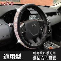 Car four seasons universal ladies with diamonds steering wheel cover cute non-slip cover rhinestone set with diamonds handle cover