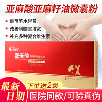Bienmu Linolenic acid Linolenic acid microcapsule powder Nutrient dha Pregnant women special flaxseed oil microcapsule powder 2 stage 1