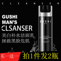 Gu potential facial cleanser for mens special Whitening Oil control facial cleanser mousse amino acid moisturizing white water supplement set black head