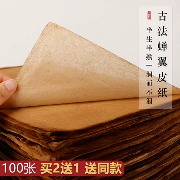 蝉翼雁皮纸-蝉翼雁皮纸促销价格、蝉翼雁皮纸品牌- 淘宝