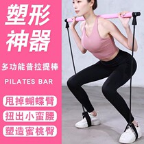 Pilates stick fitness stick yoga equipment household multifunctional tension rope back trainer elastic rope stretch belt