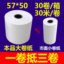 Fei Goose Takeaway Printer Special Thermal Paper 58mm Cashier Paper 57 * 60mm Printing Paper 57 * 50mm