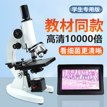 Microscope middle school students special 10000 times domestic primary school students professional optics can look at bacteria HD High-times bioscience lab See sperm mites students use portable