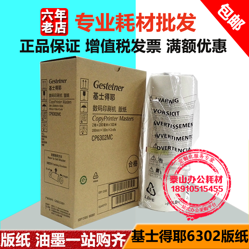 Original Kirstye 6302 plate paper CP6302C CP6303C DX3443C DD3344C plate paper