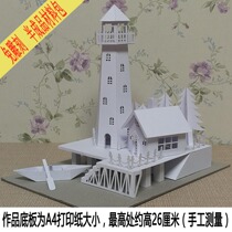 Semi-finished three-dimensional folding paper art handmade lighthouse 3d construction parent-child diy model three-dimensional composition work material package