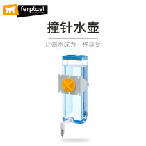 Ferplast Feibao firing pin kettle Golden Bear chincho rabbit automatic drinking water fountain suction cup leak-proof hamster drinking water