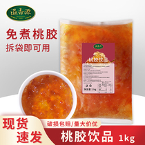 Peach gum sauce-free milk tea shop drinks milk tea ingredients cooked peach gum open bag ready-to-eat farmhouse peach gum dessert 1kg