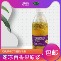 Fresh passion fruit frozen juice concentrate Puree Juice milk tea shop drink special juice 1kg