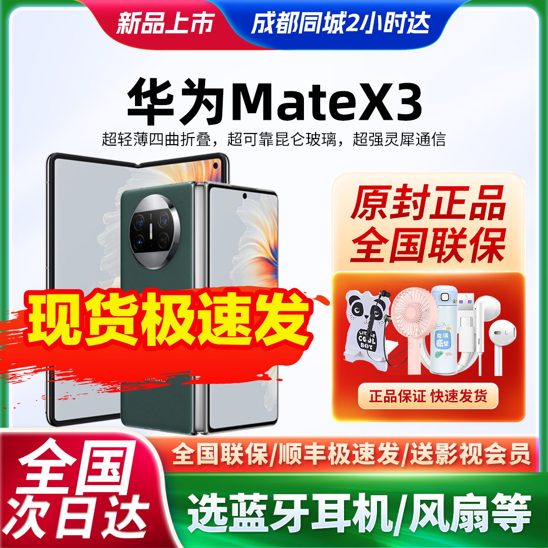 现货当天发原封matex3Huawei/华为 Mate X3折叠屏手机全新官网正