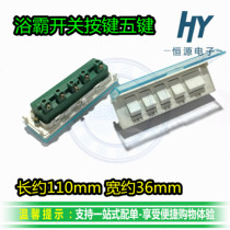 General Yuba switch 5 5 open wall-mounted bathroom tyrant air heating blowing lamp warm power switch button durable model