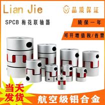 Plum flower coupling servo motor coupling CNC screw coupling encoder nylon coupling large torque