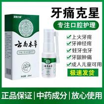 Toothache Ning Toothache medicine Toothache medicine Special effect spray Nerve fire toothache Tooth decay Worm tooth hole gum swelling pain