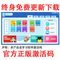 Synchronizing Youxue Primary School Senior high school Activation Code Green Classroom HD Video Lifetime Tablet Computer Learning Machine