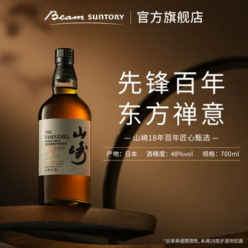 山崎18年威士忌-山崎18年威士忌促销价格、山崎18年威士忌品牌- 淘宝