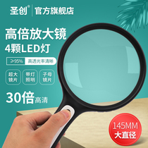 Shengchuang 145MM extra large diameter handheld magnifying glass 1000 HD high power 30 old man reading newspaper 20 elderly children students enlarged mirror rechargeable with light 60 map to see mobile phone 50