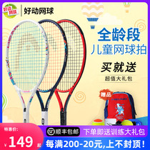 HEAD Hyde childrens tennis racket primary school boy boy boy girl single beginner 21 23 25 inch