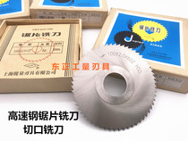 The volume saw blade milling cutter cut milling cutter 150*1 0 1 2 1 5 2 2 5-8 0 * 32HSS high speed steel